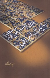 جلوه هایی از هنر